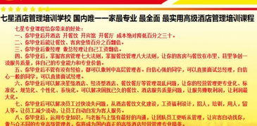 七星高级餐饮宾馆酒店管理全能班 免费试学三天，开启餐饮管理新篇章