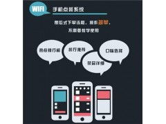 联胜无线餐饮管理系统 智能化升级，驱动餐饮高效管理