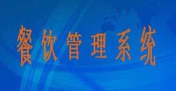 紫光美食云餐饮管理系统下载 1.23 免费版 提升餐饮管理效率的实用工具